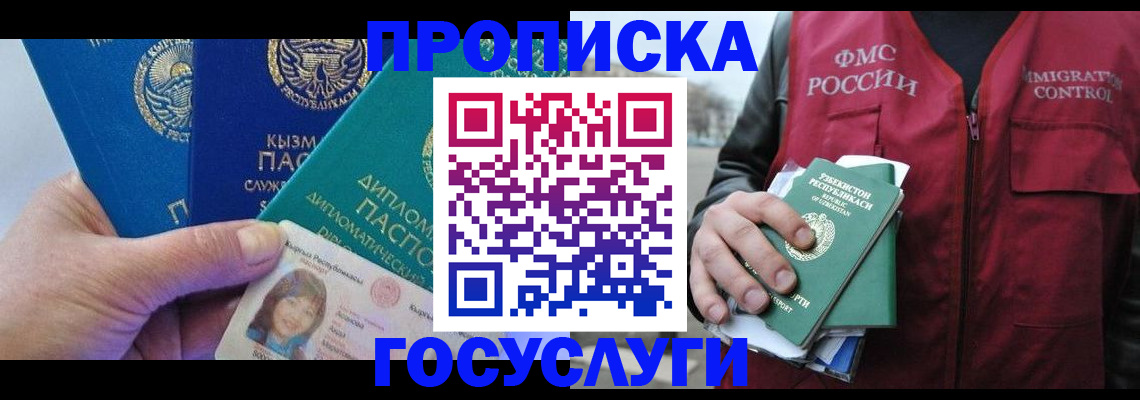 прописка поиск в Мензелинске