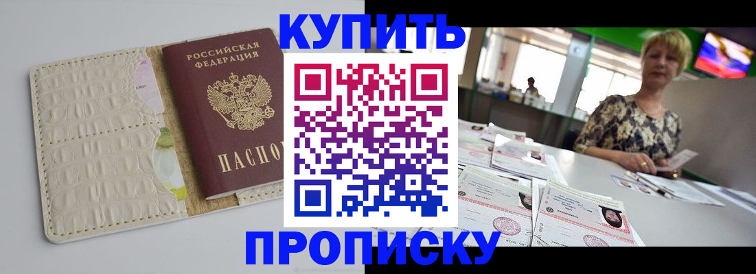 прописка штамп в Мензелинске