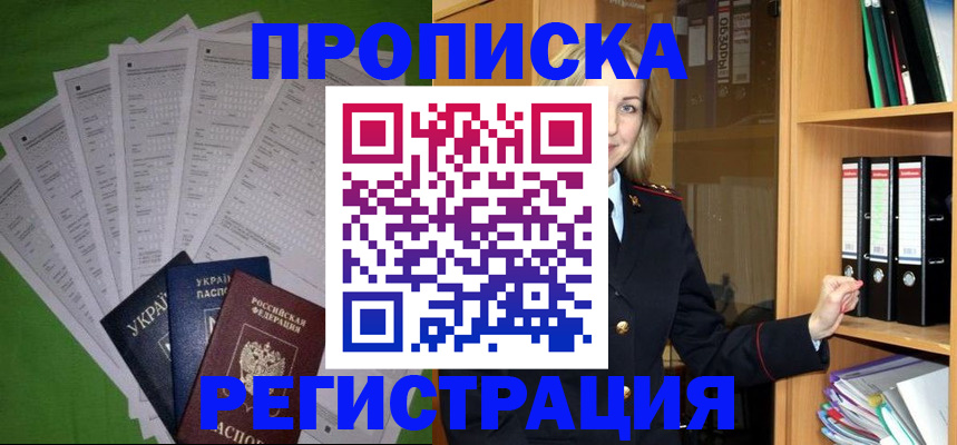 временная регистрация гарантия в Мензелинске